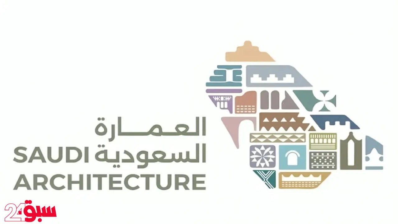 العمارة السعودية تتجدد.. انطلاق المرحلة الثانية للموجهات التصميمية في 7 مدن كبرى